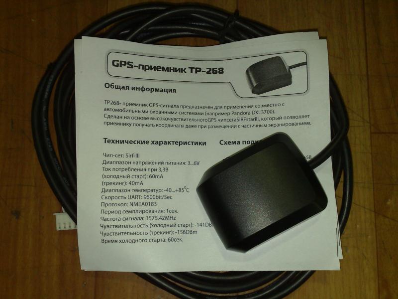 GPS-приемник TP-268 к системам Pandora DXL GPS-приемник TP-268 к системам Pandora DXL