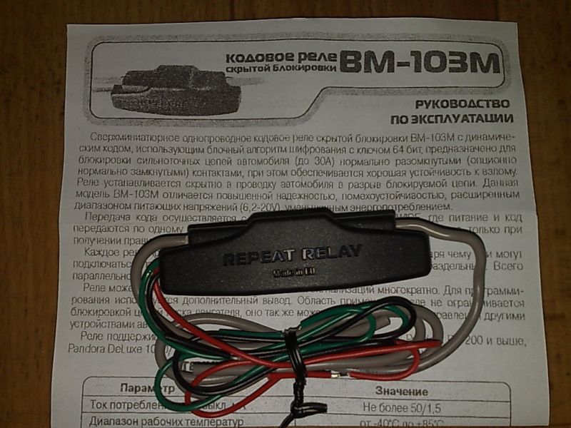 Реле BM-103 Реле BM-103