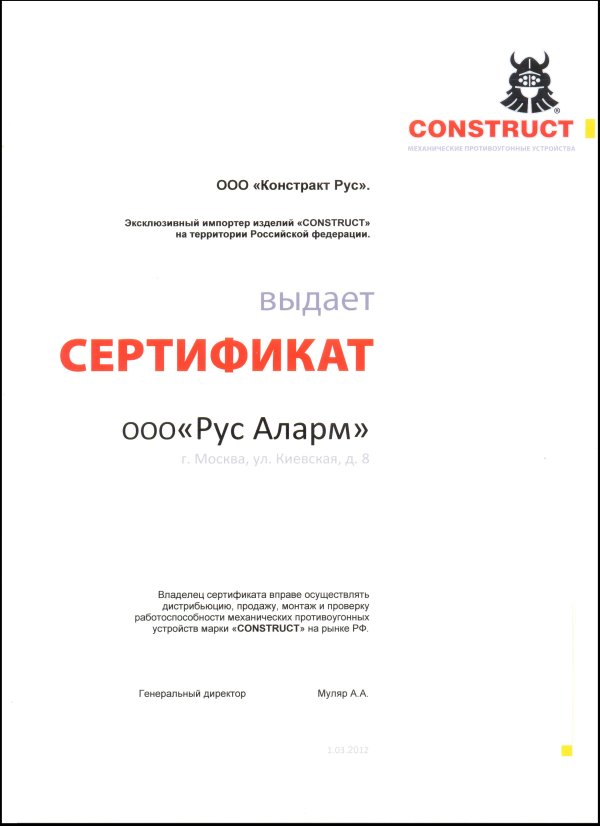 Сертификат Construct