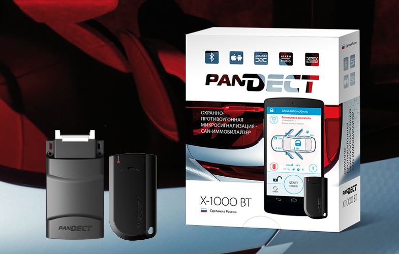 Иммобилайзеры