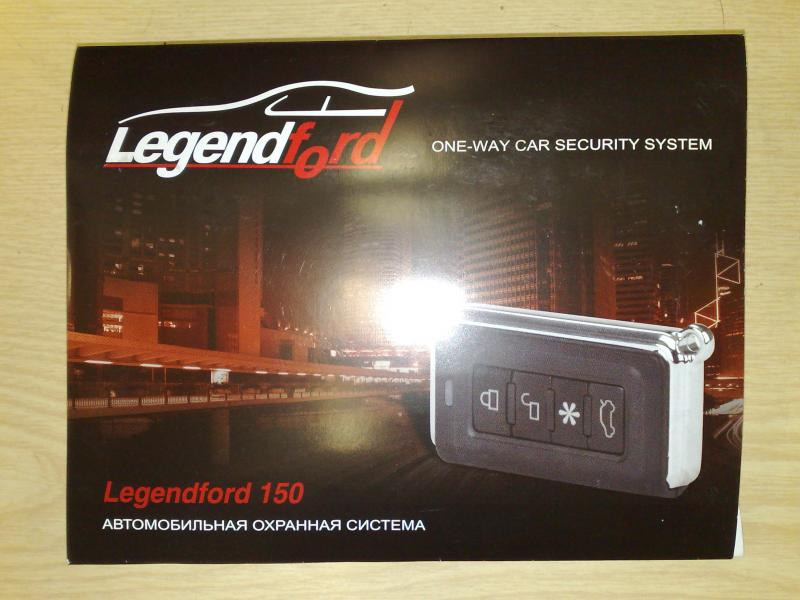 Односторонняя сигнализация LegendFord 150 Односторонняя сигнализация LegendFord 150