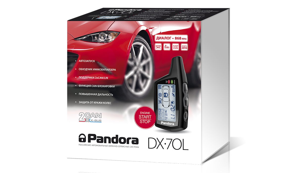 Автосигнализация Pandora DX 70L