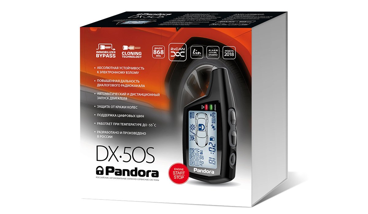 Автомобильная сигнализация Pandora DX 50S